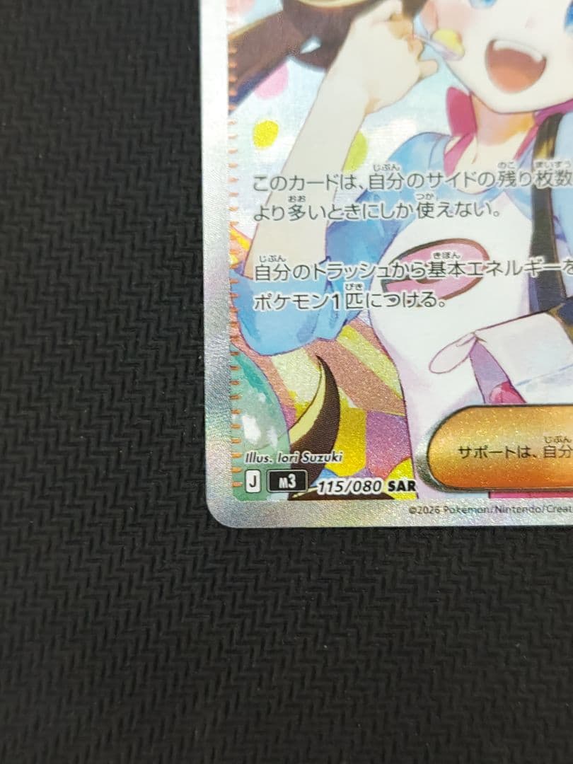 n*o様 メイのはげまし SAR ポケモンカード