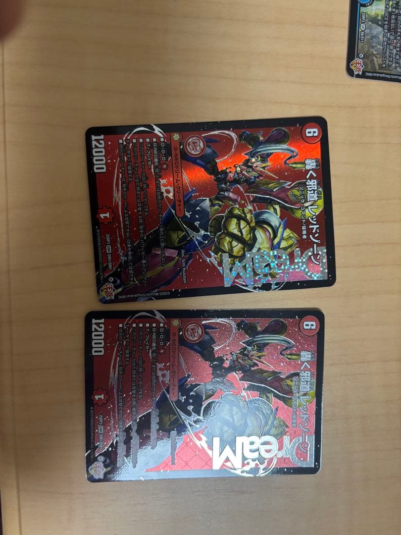 レッドゾーン2枚