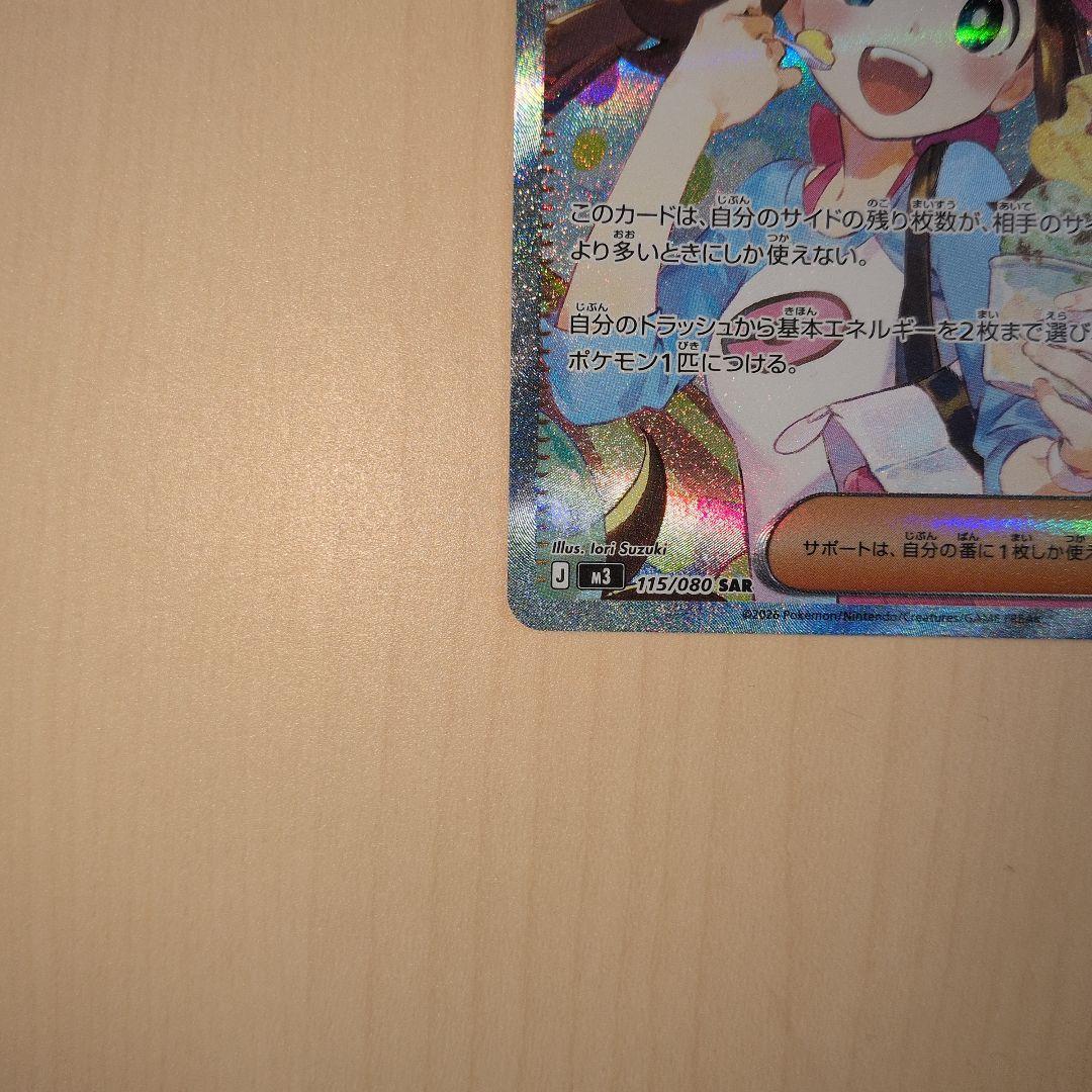 ポケモンカード ムニキスゼロ メイのはげまし SAR 115/080