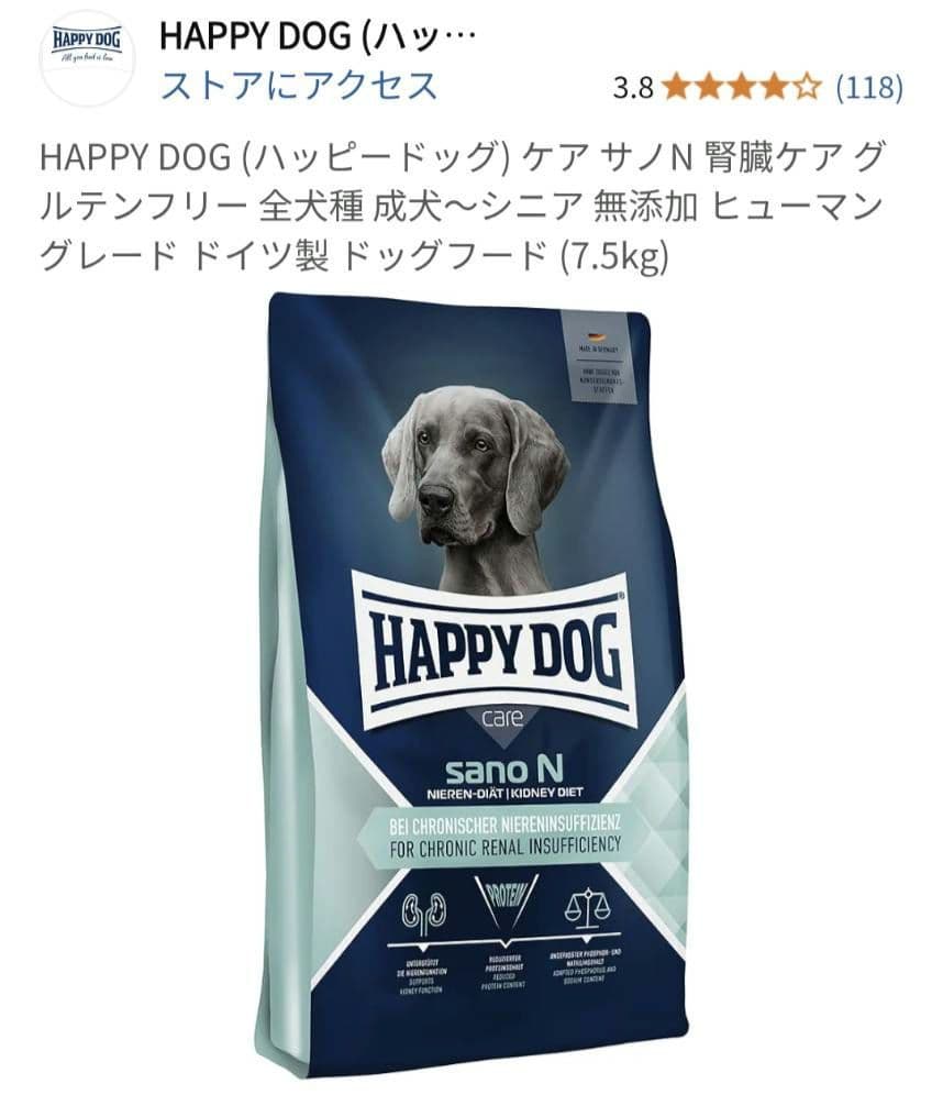 HAPPY DOG sano N 療法食 7.5kg