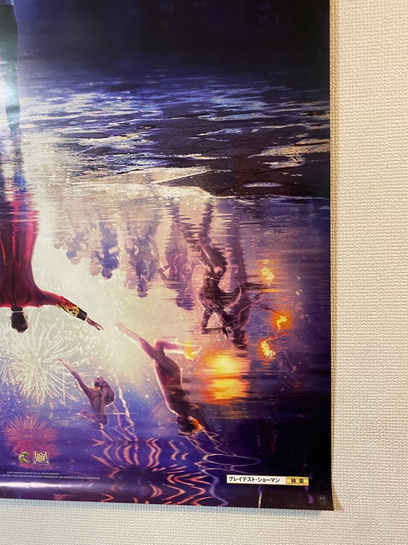 グレイテストショーマン 先行版 非売品B1ポスター