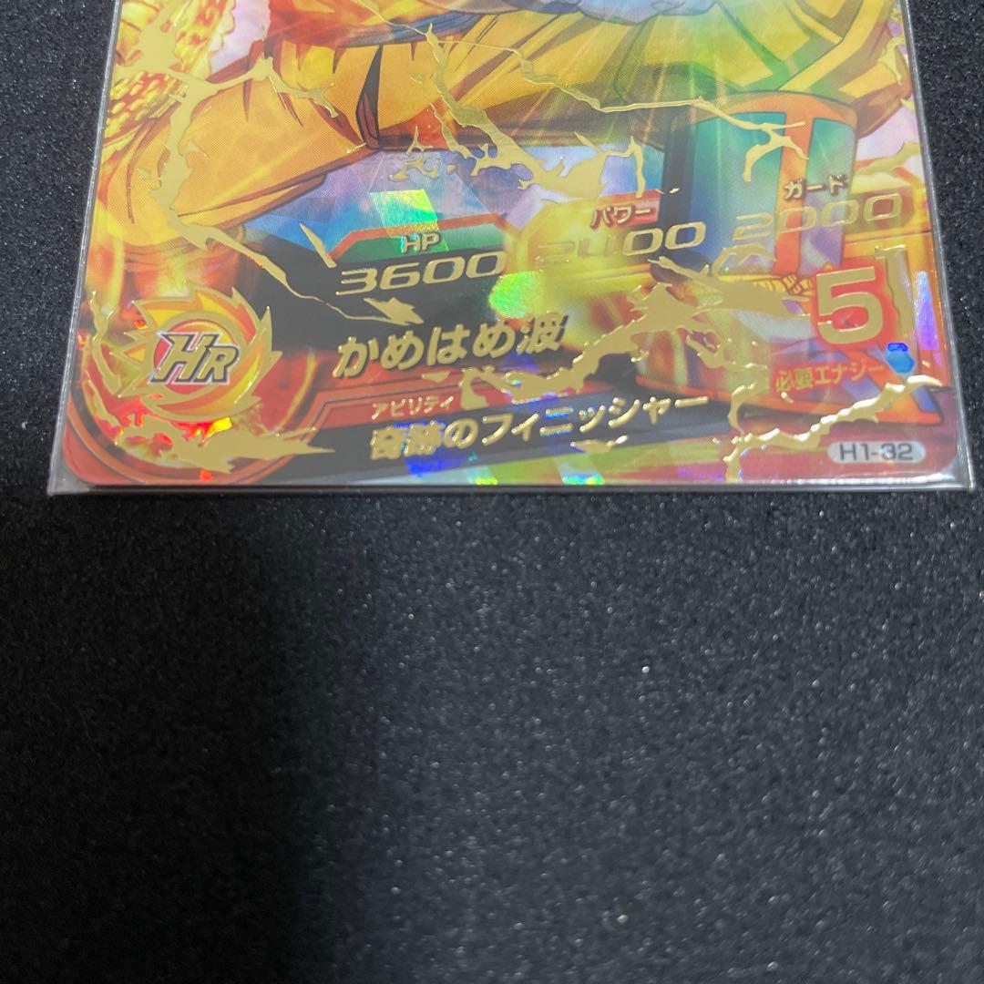 スーパードラゴンボールヒーローズ 孫悟空 H1-32