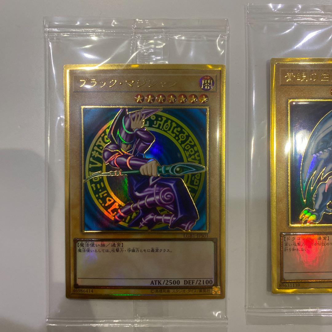 遊戯王 青眼の白龍　ブラックマジシャン 真紅眼の黒龍