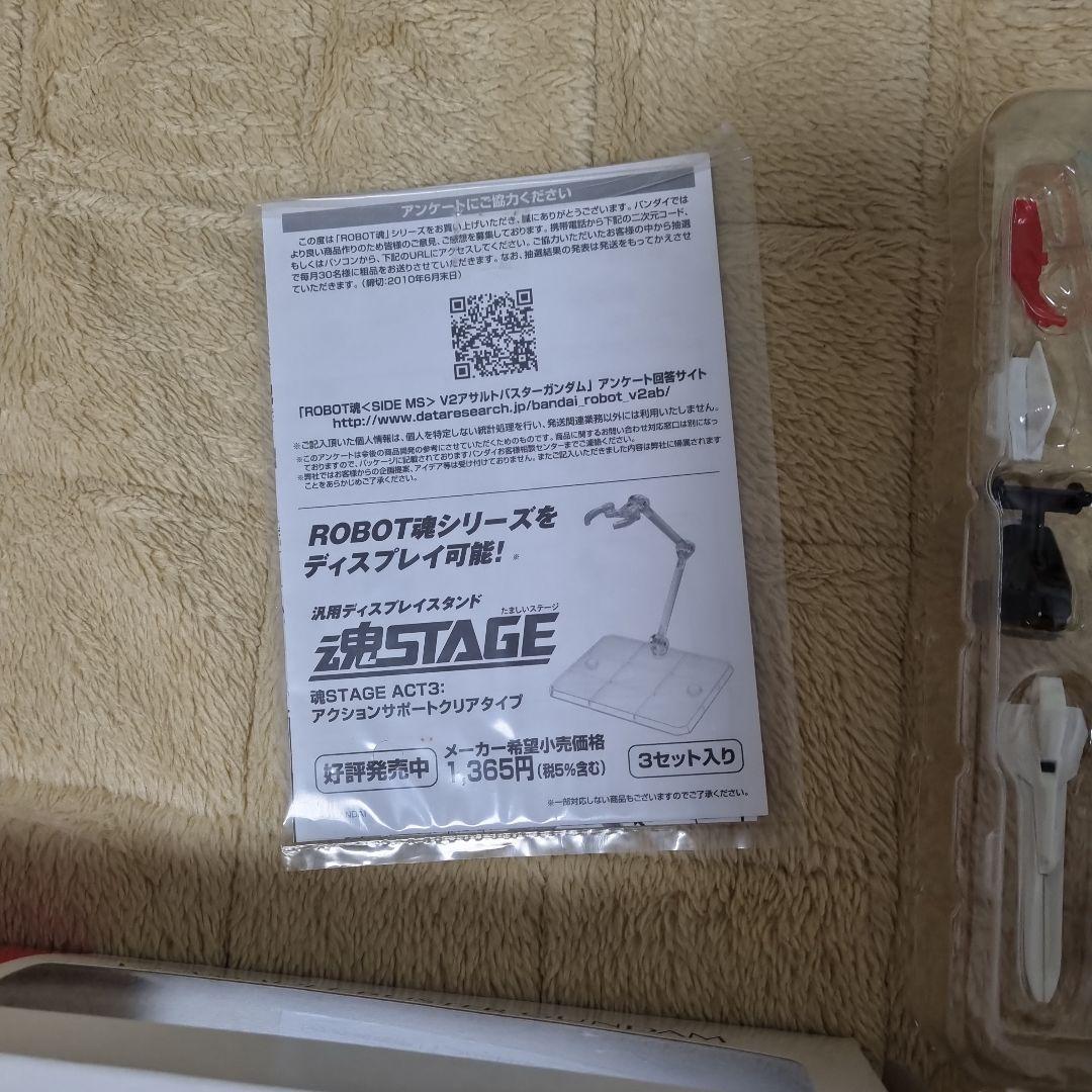 v2ガンダム アサルトバスター まとめ売り