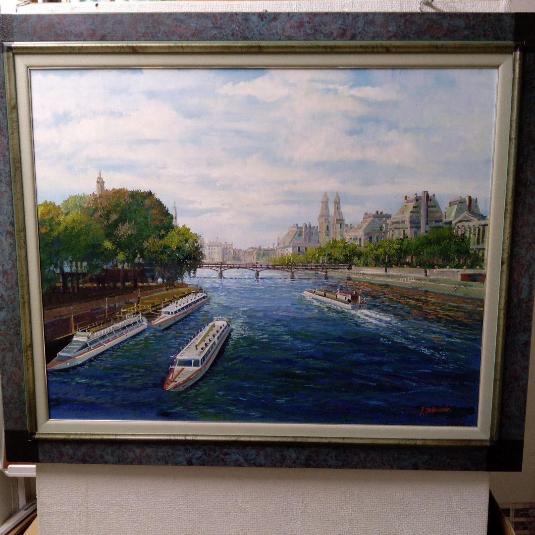肉質油絵　横　F30　セーヌの流れ　竹内敏彦　額装仕上げ品