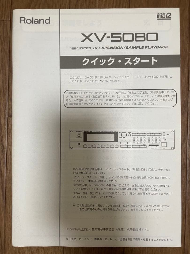 【Roland XV-5080】ローランド 音源モジュール 拡張ボード2枚付