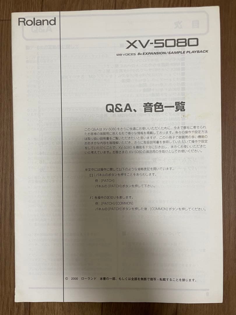 【Roland XV-5080】ローランド 音源モジュール 拡張ボード2枚付