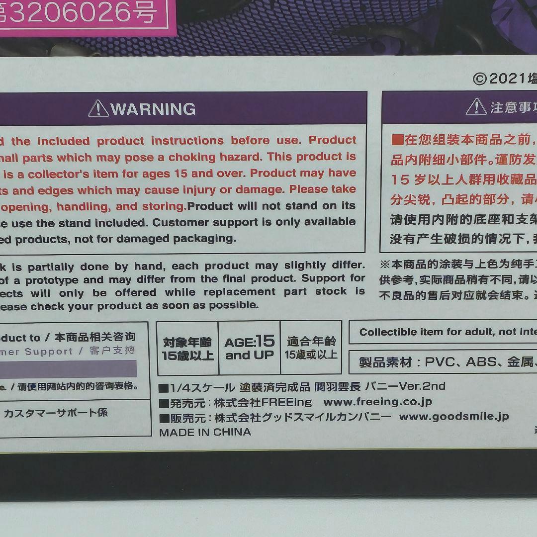 フリーイング 真・一騎当千 関羽雲長 バニーVer.2nd 1/4