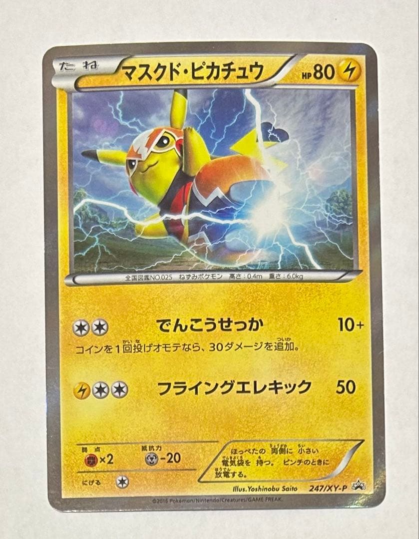 マスクド・ピカチュウ：マスクド・ピカチュウ スペシャルパック PROMO XY…