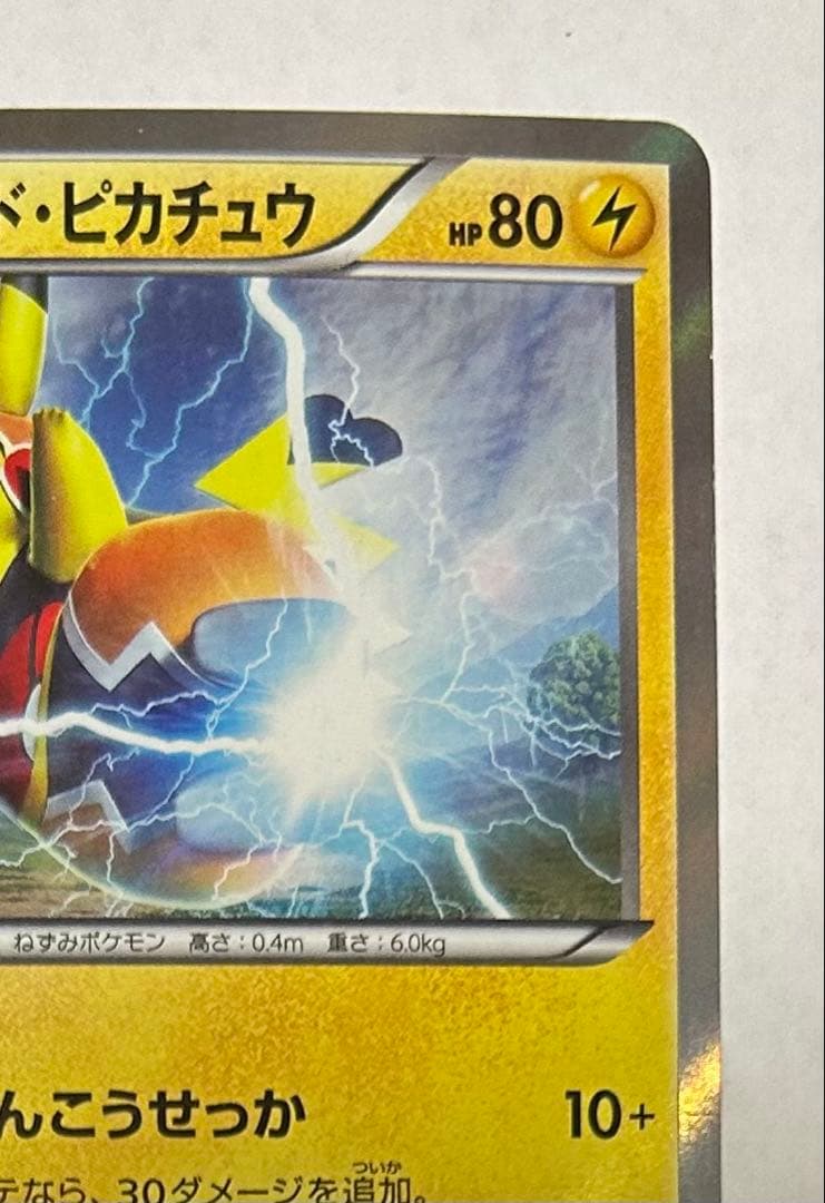 マスクド・ピカチュウ：マスクド・ピカチュウ スペシャルパック PROMO XY…