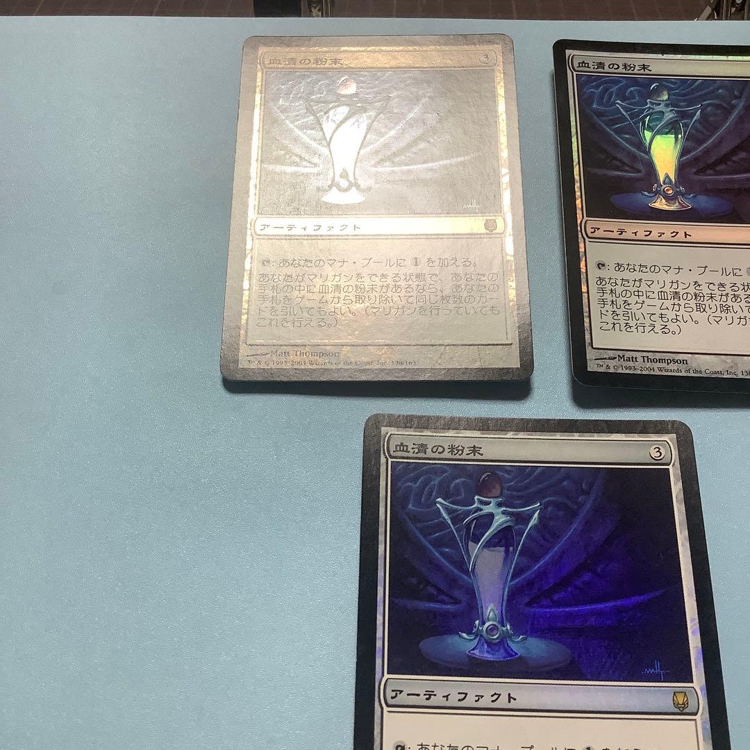 *バラ売り可*  血清の粉末　 DST日本語foil3枚セット