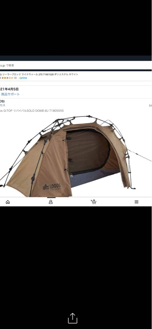 LOGOS テント