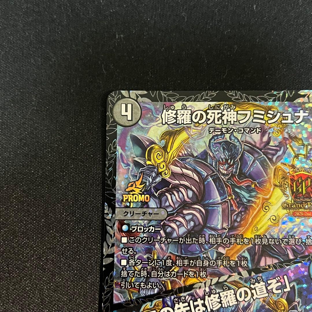 修羅の死神フミシュナ / 「この先は修羅の道ぞ」　プロモ　GP