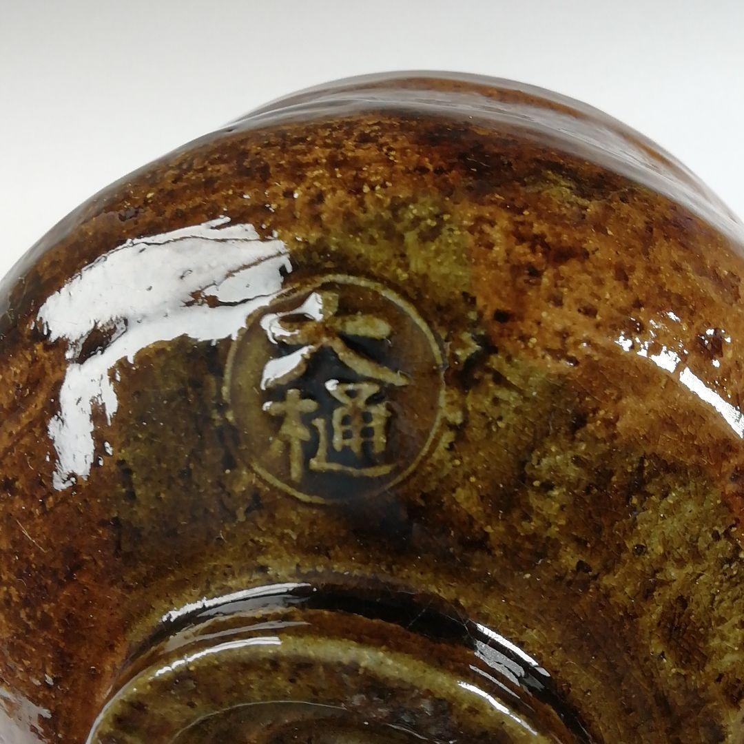 Ｗ８９　茶碗　『大樋焼』『猿の絵』『中村長阿弥 造』　共箱　抹茶碗　茶道具