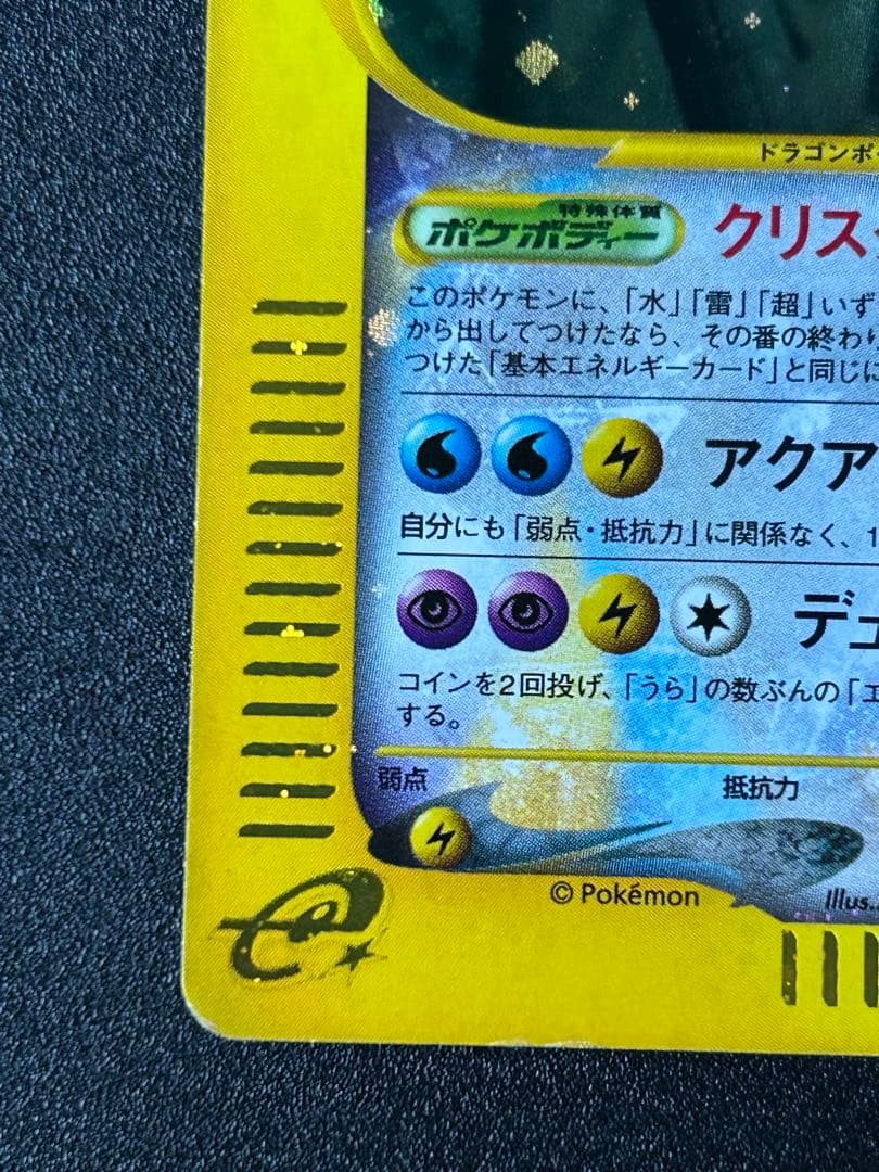 キングドラ　クリスタルタイプ　ポケカ