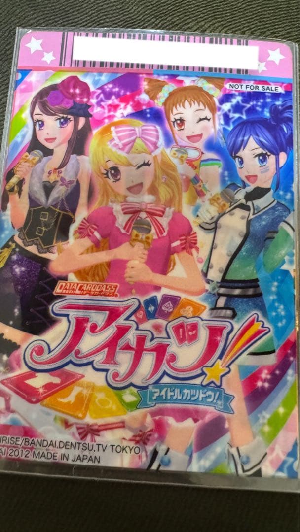 アイカツ！　アイカツカード第一弾オーロラキスコーデ、カードケース
