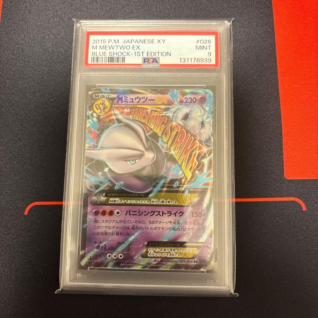 MミュウツーEX PSA9