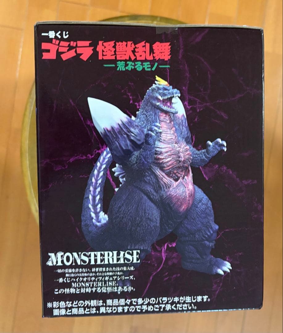 【新品・未開封】一番くじ ゴジラ C賞　スペースゴジラ MONSTERLIZE