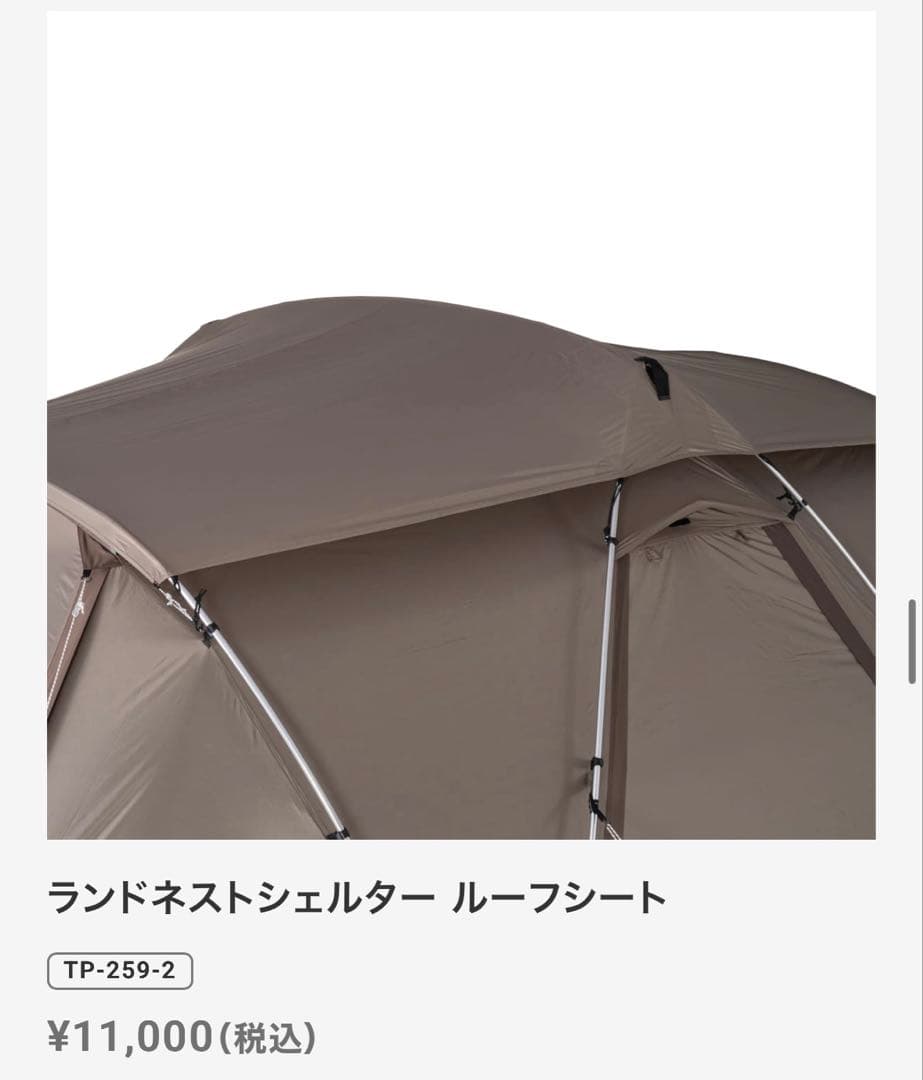 セット割 peakランドネストシェルター 専用マットシート&ルーフシート