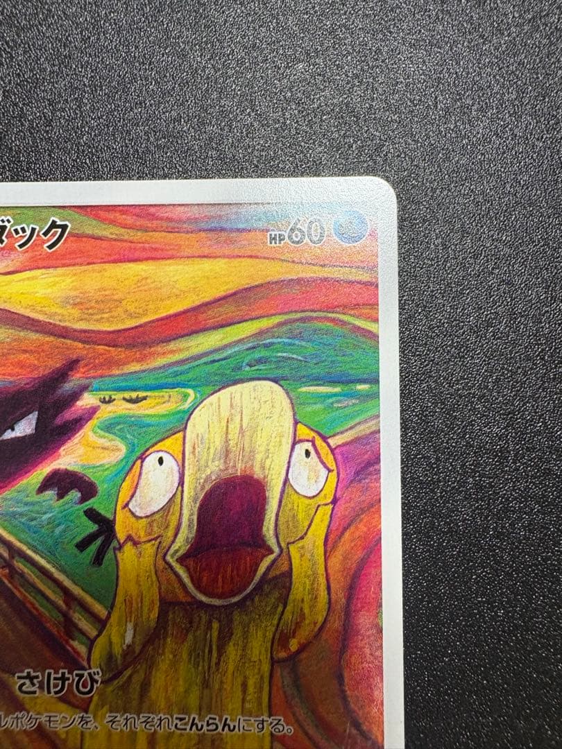 コダック　ムンク　プロモ 最終値下げ