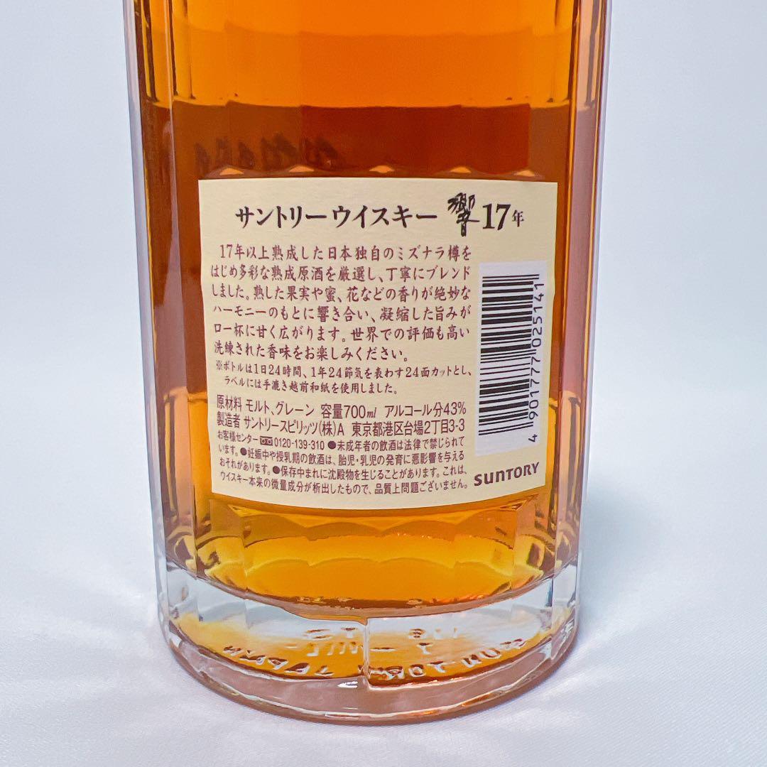 サントリー 響 17年 43度 700ml 新品未開封 Suntory(2)