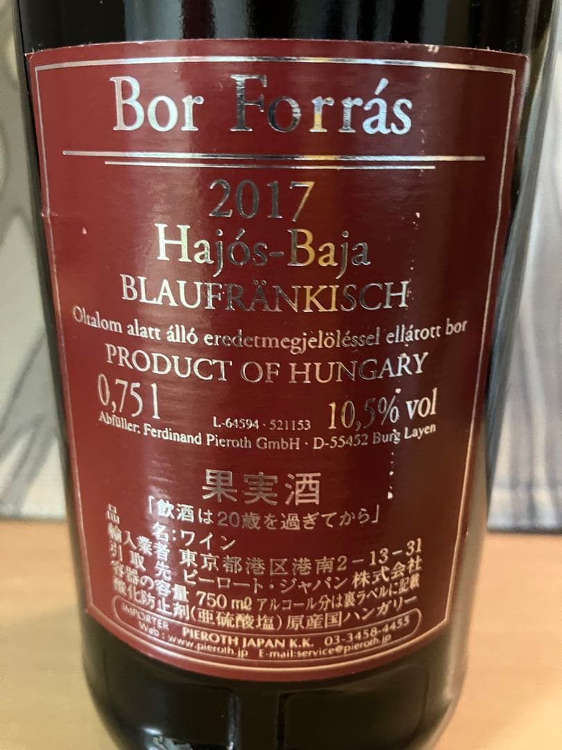 Bor Forrás 2016×1本 2017× 1本