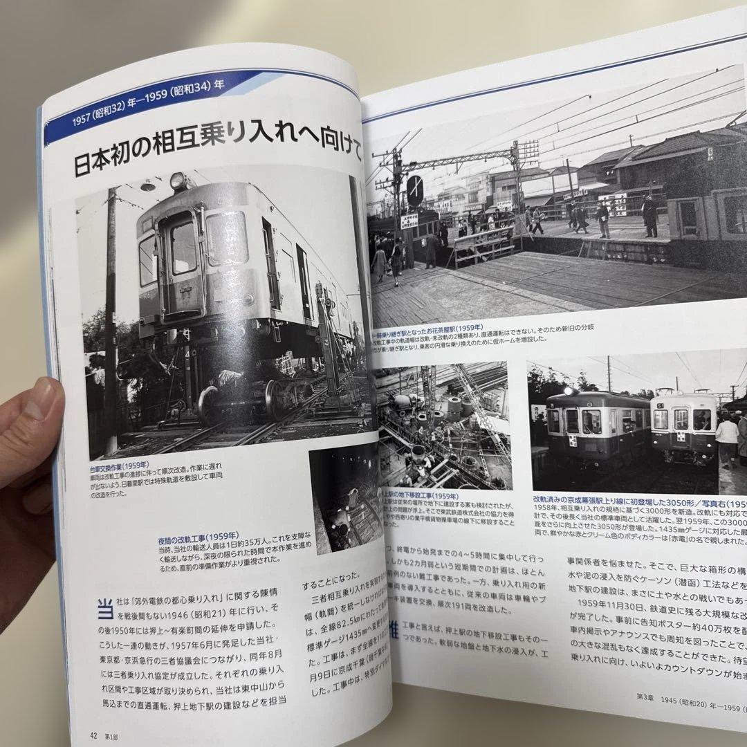 京成電鉄115年の歩み 1909-2024　美品