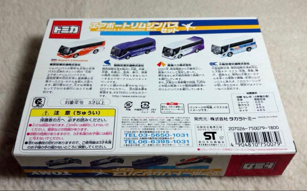 トミカ セット（全3種）