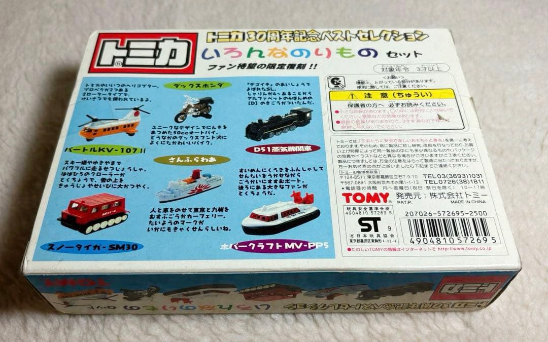 トミカ セット（全3種）