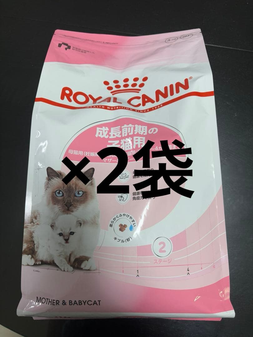ロイヤルカナン　成長前期の子猫用　マザー&ベビーキャット　4kg×2袋