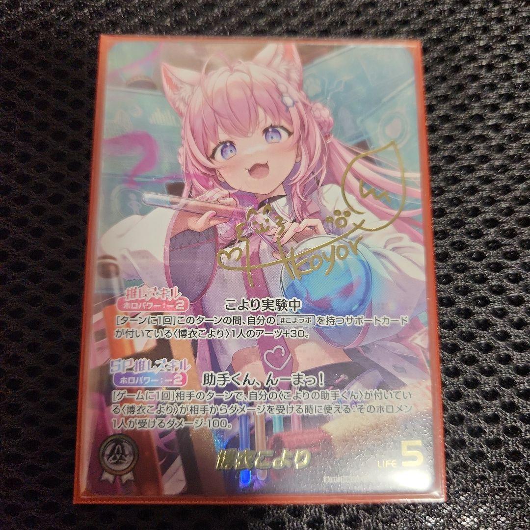 ホロカ　博衣こより　sec　キュリアスユニバース