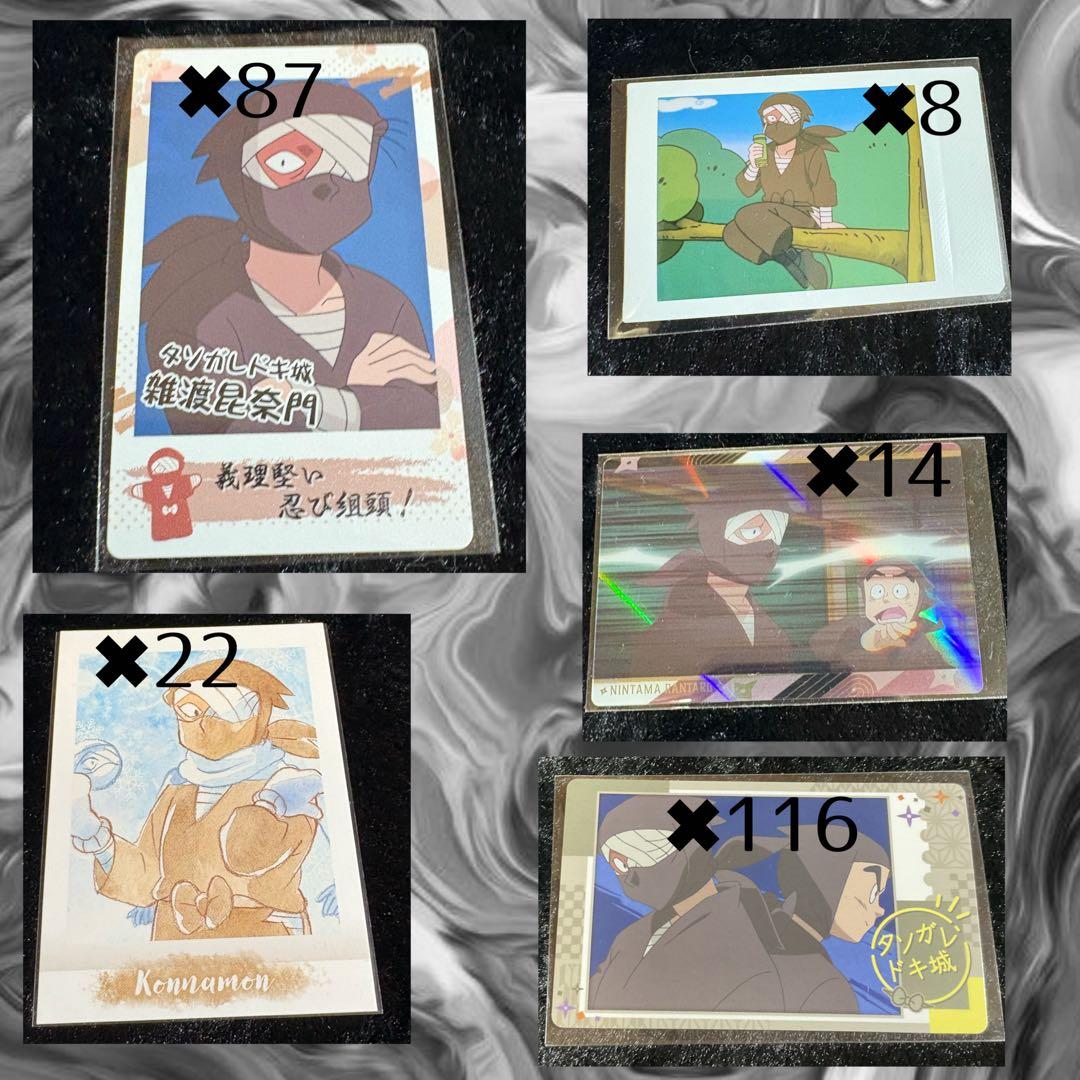 雑渡昆奈門　担降り　紙　カード　値下げ・バラ売り不可