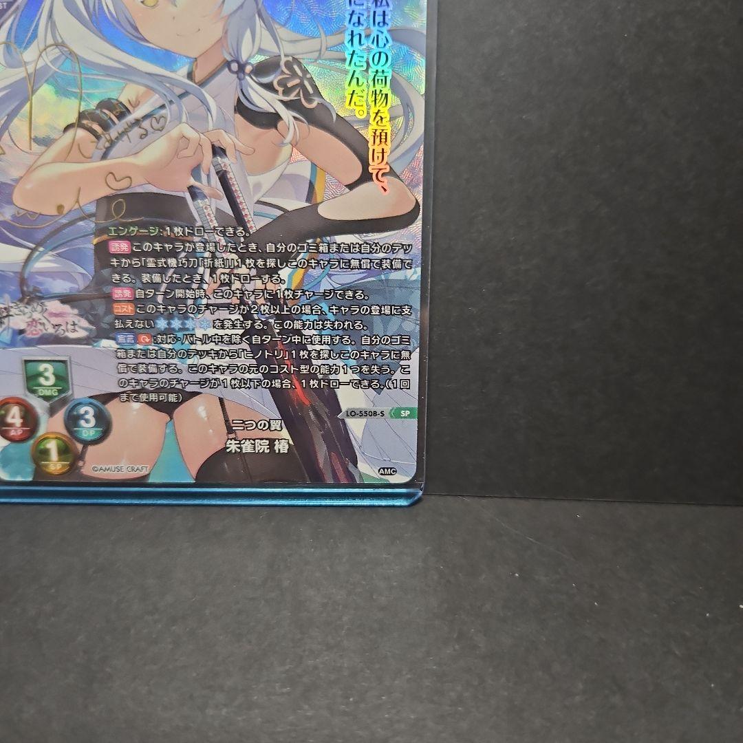 Lycee オーバーチュア　二つの翼　朱雀院　椿　サイン