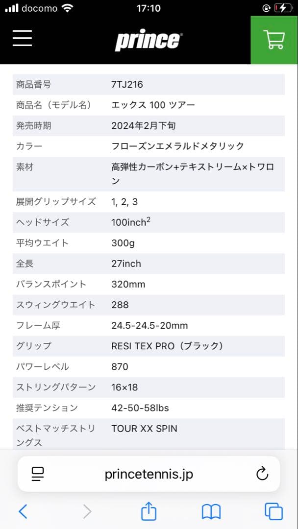 Prince X100TOUR 300g ラケット　　ケース　保証書付き