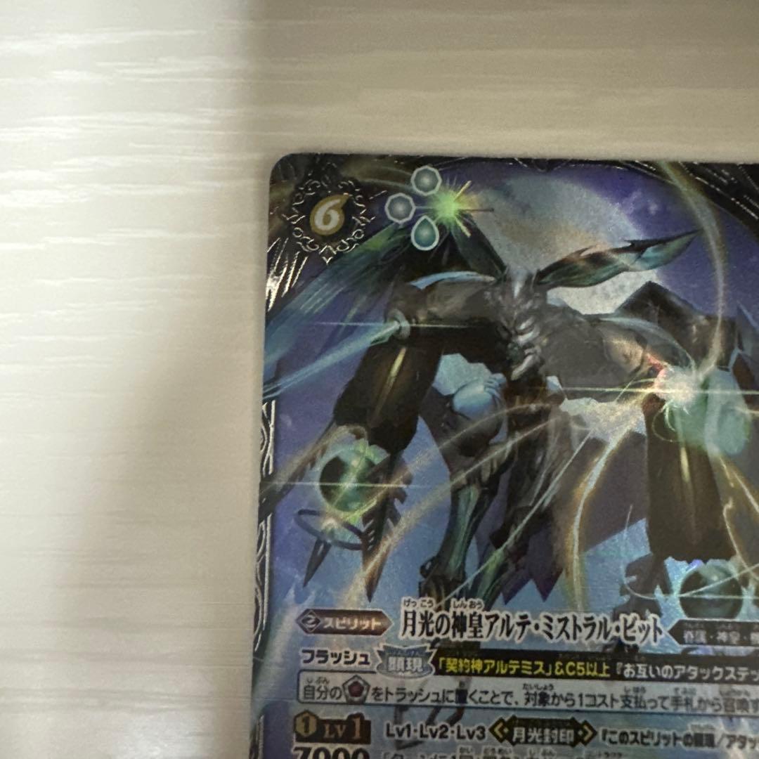 【翌日発送可】月光の神皇アルテミストラルビット シークレット