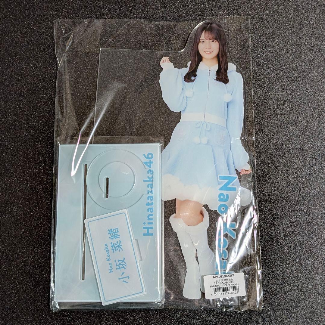 日向坂 小坂菜緒 アクリルスタンド ペンライトスタンド ローソン HMV