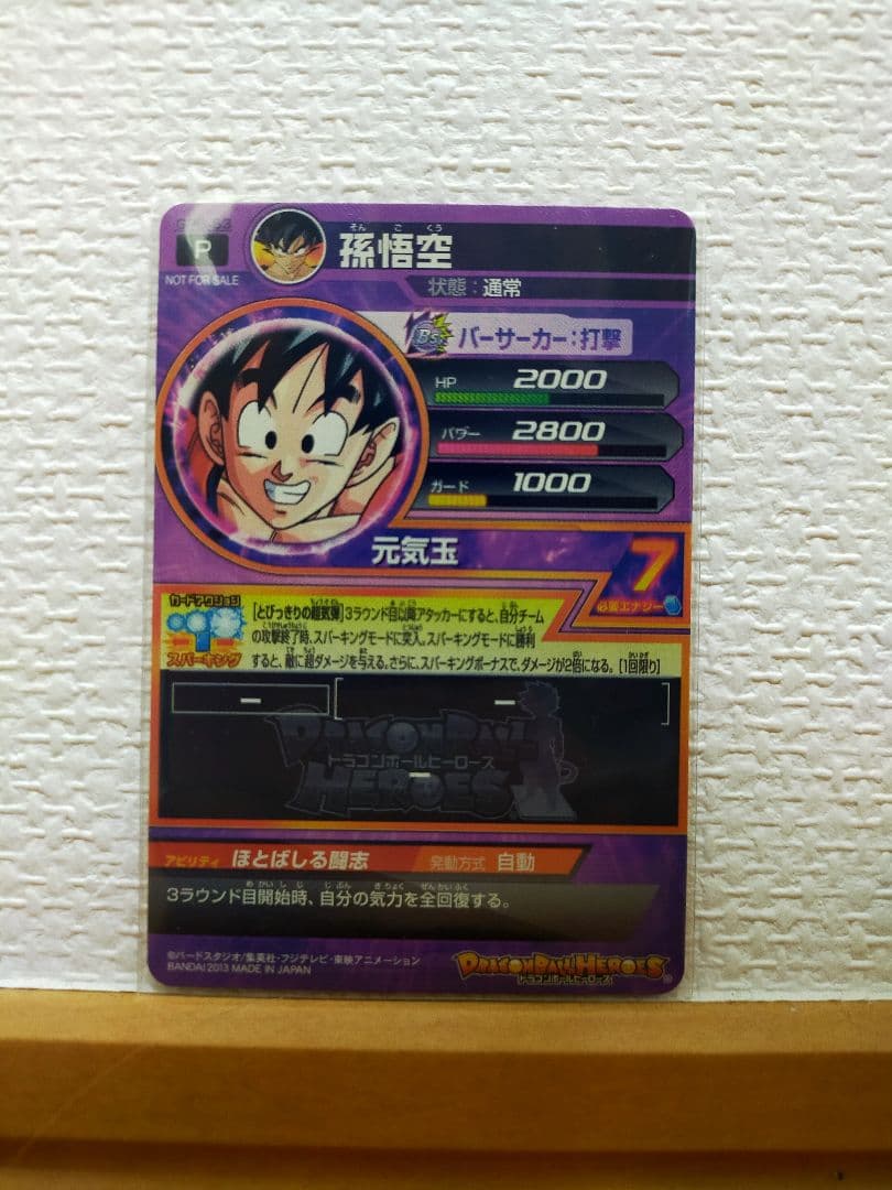 スーパードラゴンボールヒーローズ 孫悟空 GPB-63