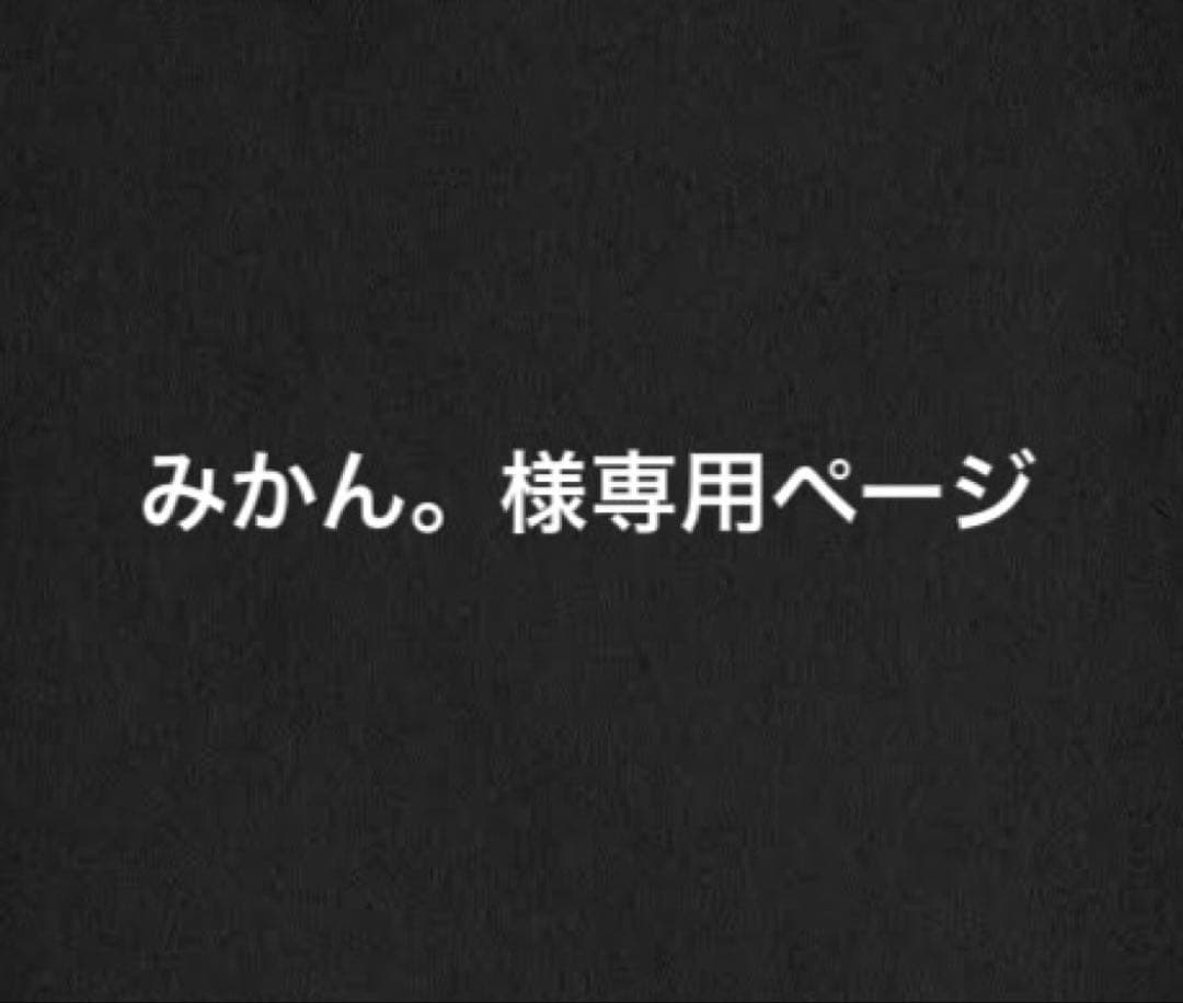 みかん。ページ