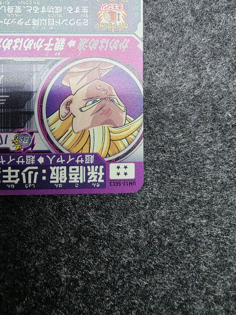 ドラゴンボールヒーローズ 孫悟飯　UM12-SEC3