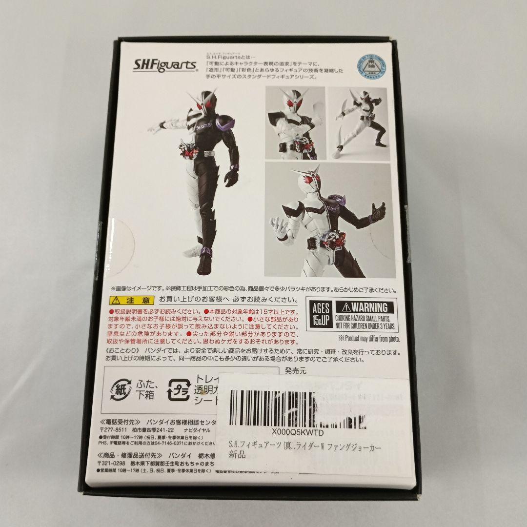 S.H.Figuarts(真骨彫製法) 仮面ライダーW ファングジョーカー