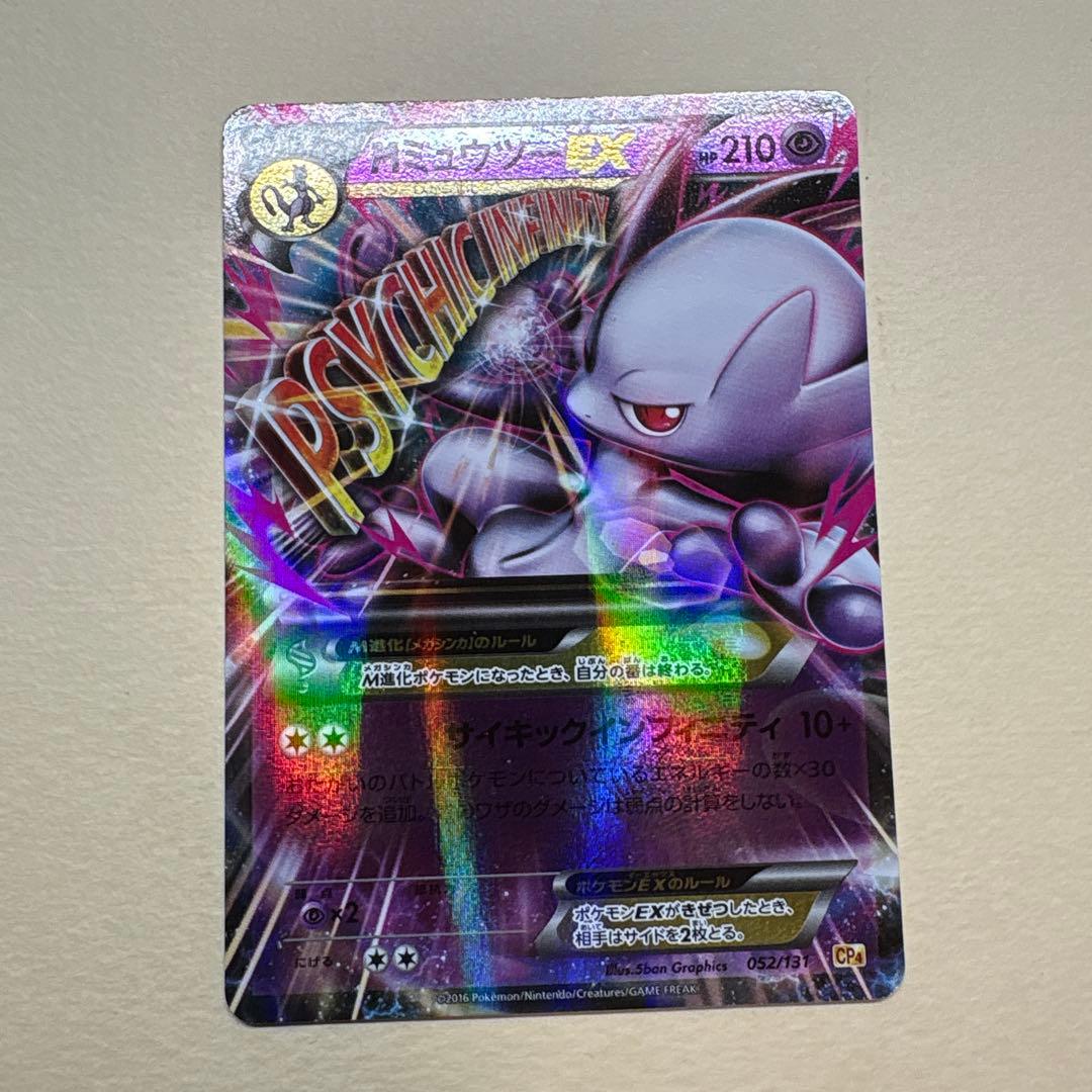 ポケモンカード ミュウツーEX 191/XY-P プロモ、MミュウツーEX ♂♀