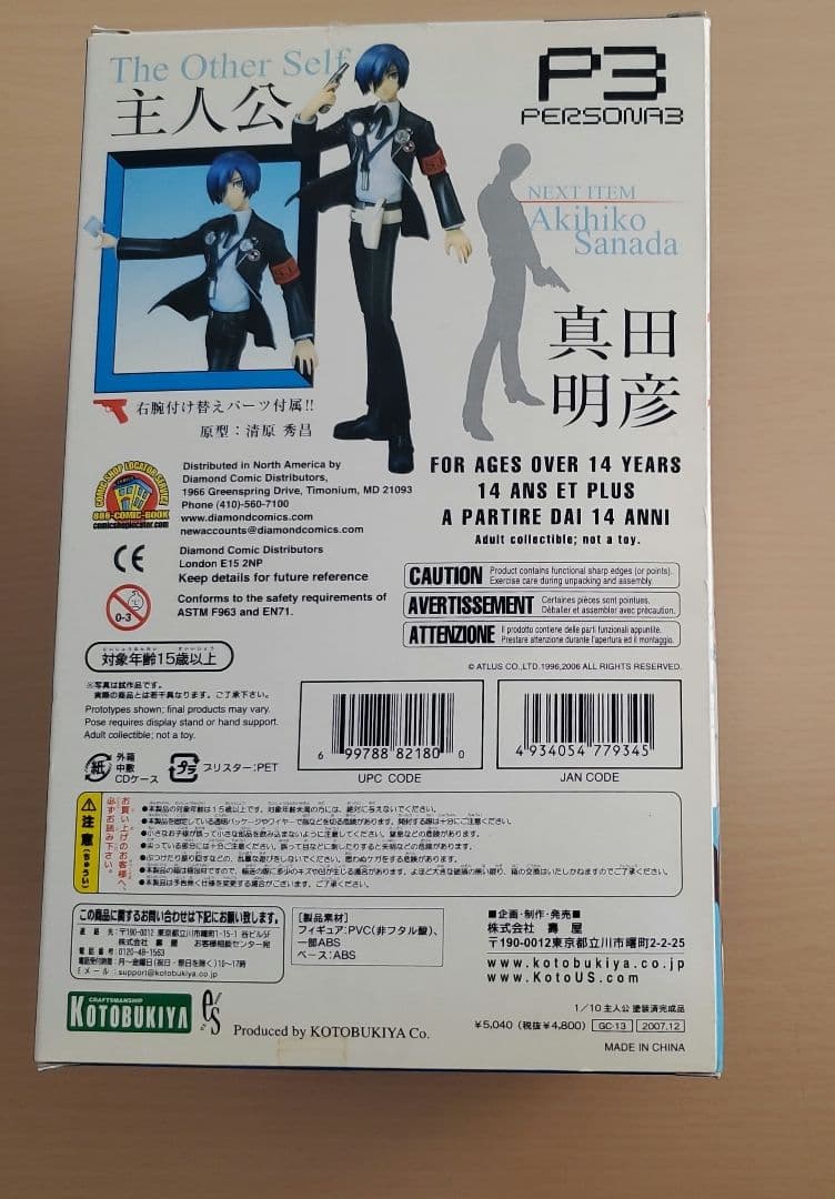 ペルソナ3 主人公 フィギュア ジャンク品