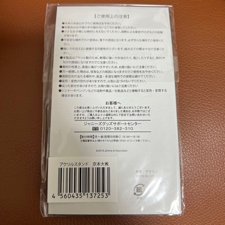 京本大我 SixTONES サマパラ アクスタ