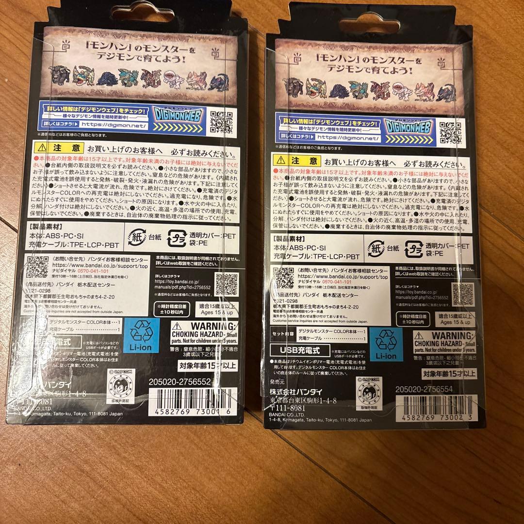 【新品未使用】デジモンカラーモンスターハンター20th Edition2個セット