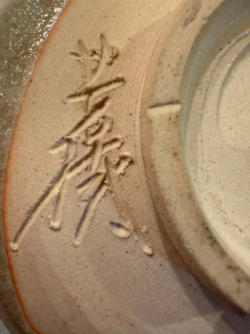 子供柄　茶碗 作家名刻印あり　推定１９４０年代