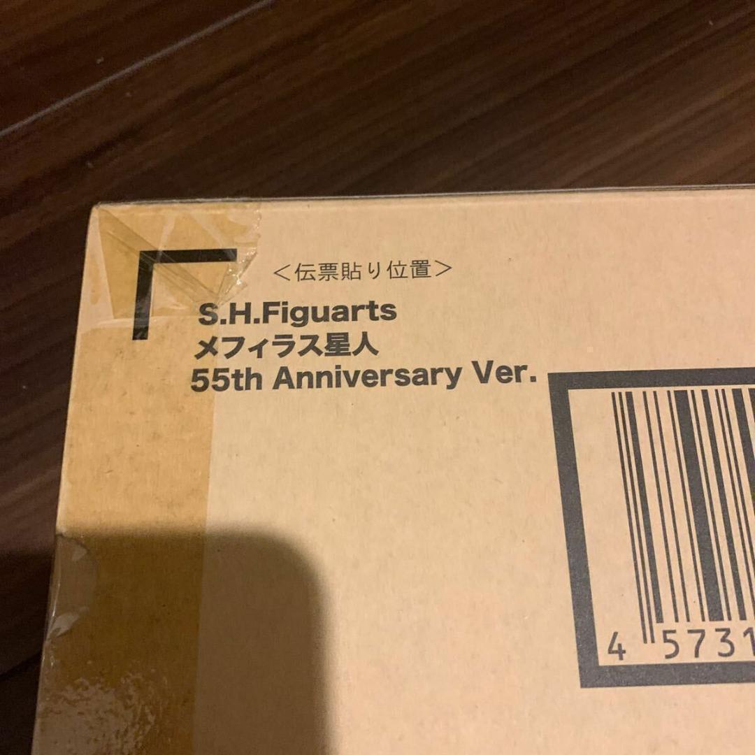 SHフィギュアーツ メフィラス星人 55周年 未開封品