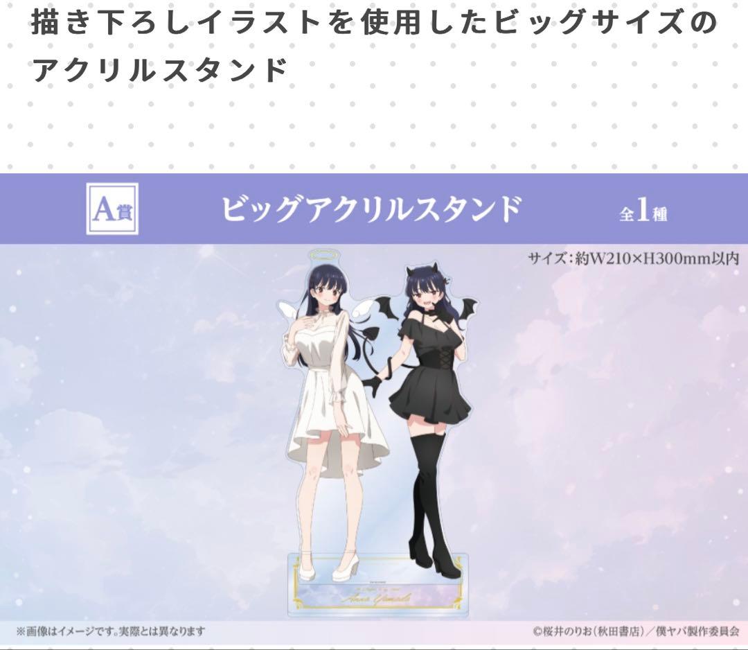 僕の心のヤバイやつ オンラインくじ くじロード 山田杏奈 ビッグアクリルスタンド