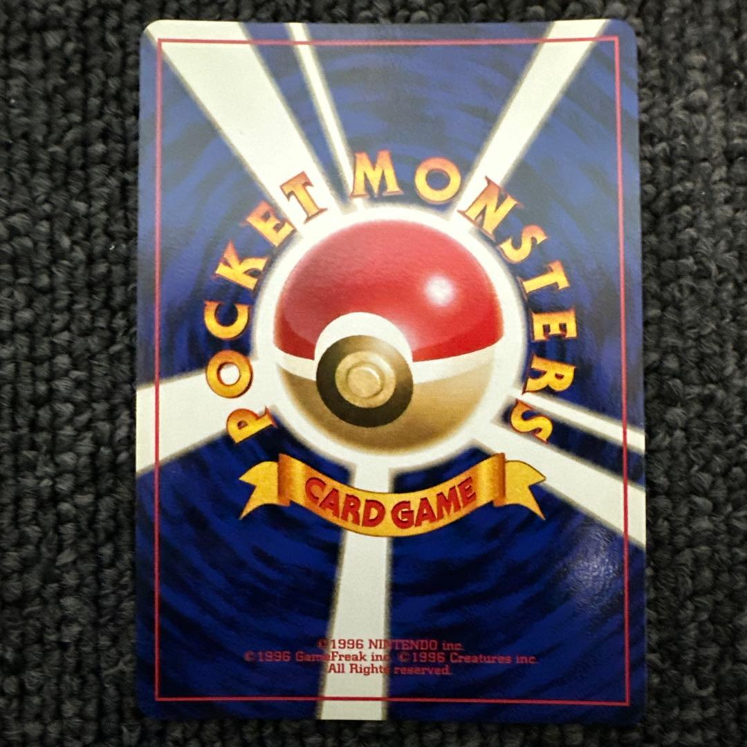 ポケモンカード 旧裏 初版 マークなし トレーナー 超エネルギーリムーブ