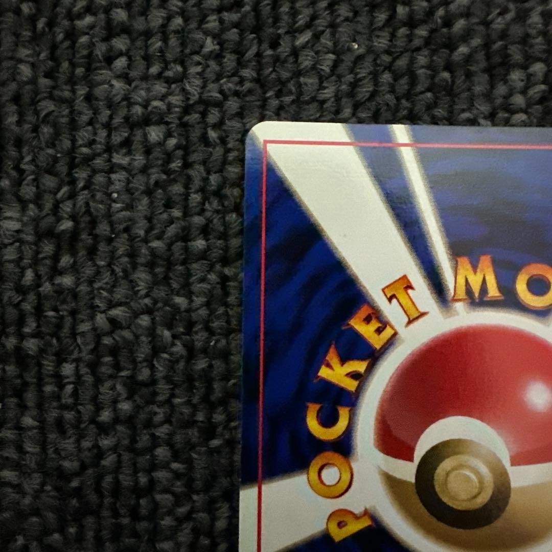 ポケモンカード 旧裏 初版 マークなし トレーナー 超エネルギーリムーブ
