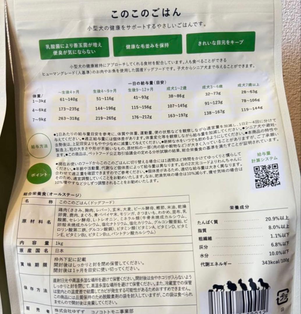 このこのごはん 1kg×2袋